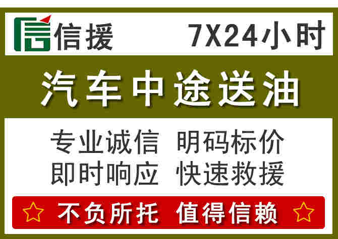 吴忠汽车救援送柴油