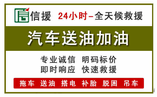 吴忠汽车救援送汽油