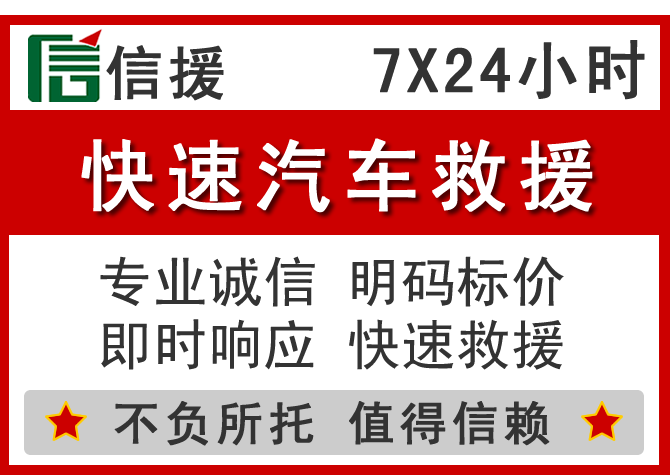 吴忠信援汽车送油救援电话 吴忠信援汽车送油救援电话