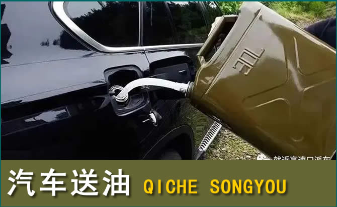吴忠汽车救援送水案例