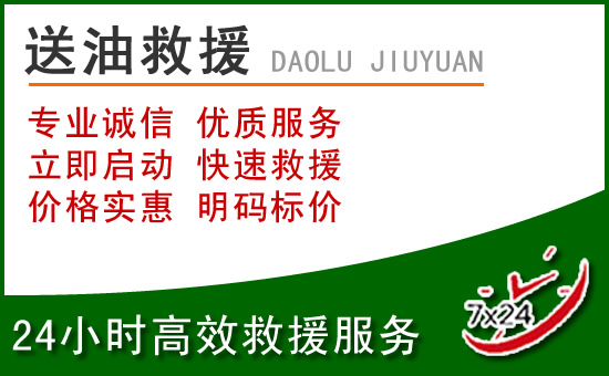 吴忠道路救援汽车送玻璃水