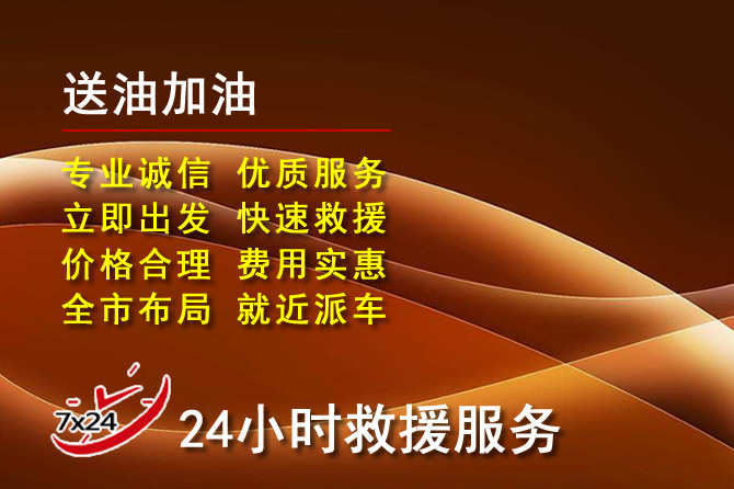 吴忠道路救援汽车送机油