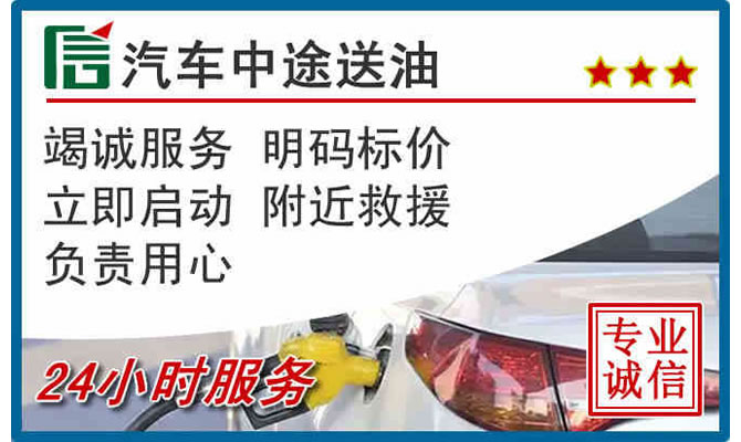 吴忠高速公路汽车送汽油