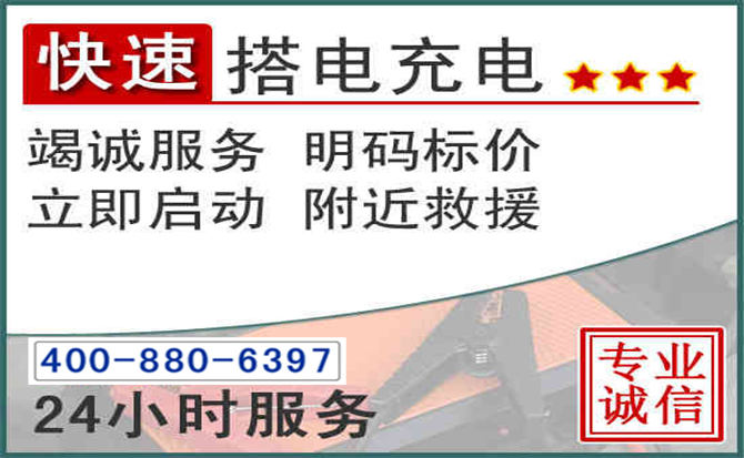 吴忠汽车电瓶搭电电话 吴忠汽车电瓶搭电电话