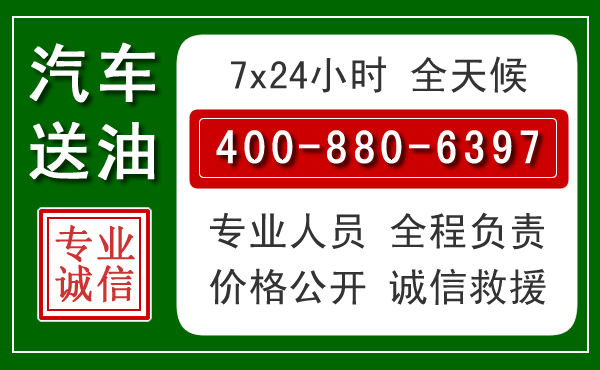 吴忠汽车送油救援电话 吴忠汽车送油救援电话